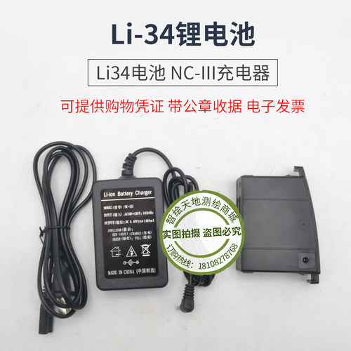 南方科力达KL03电子水准仪电池Li-34电池充电器NC-III