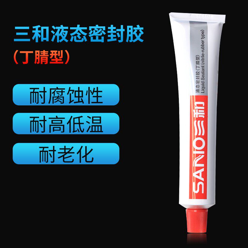 三和液态密封胶丁晴耐高温80克汽修车用补漏耐油胶液体防水快干胶图片