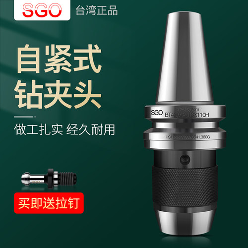 台湾SGO加硬数控刀柄一体式自紧钻夹头BT40-APU13-105数控钻夹头