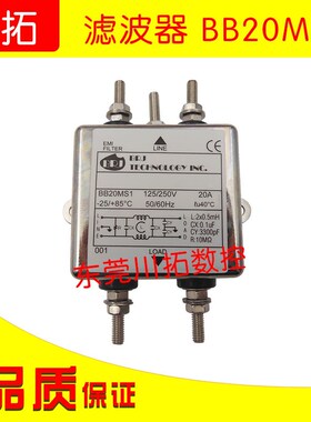 原装正品台湾嘉桦电源滤波器 BB20MS1 现货 正品保证