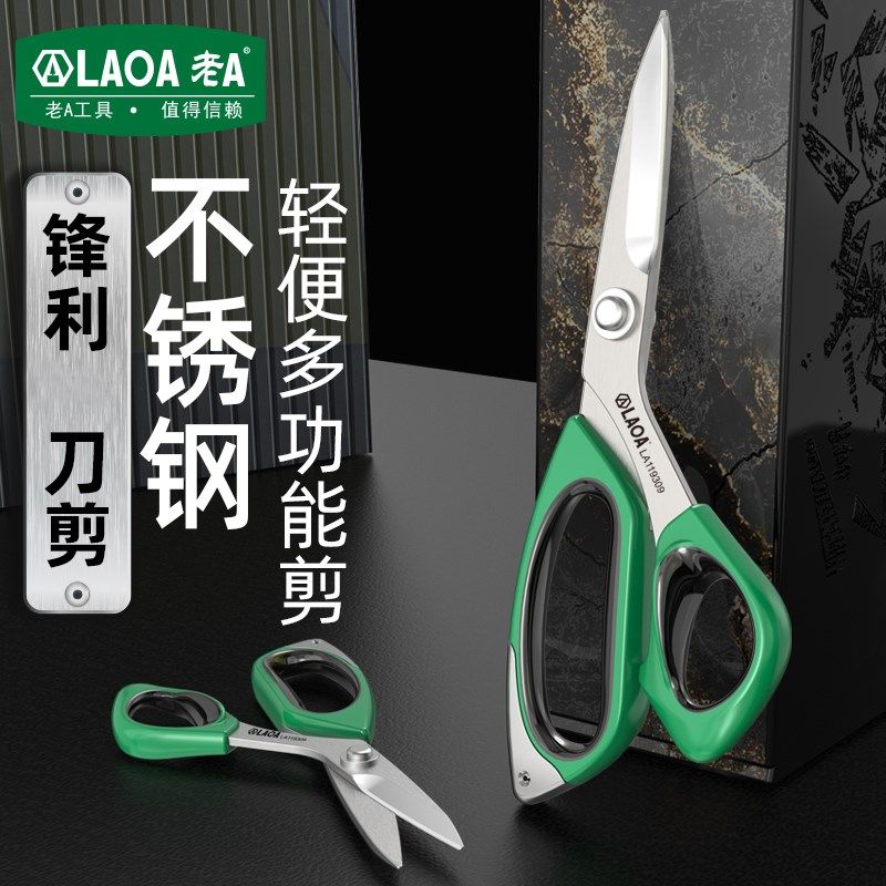 老A 多功能不锈钢家用剪手工剪刀美工剪子9寸高硬度裁缝剪电工剪