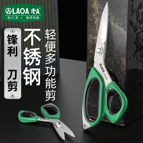 老A 多功能不锈钢家用剪手工剪刀美工剪子9寸高硬度裁缝剪电工剪