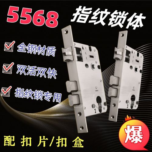 5568指纹锁体木门指纹锁双活双快全钢22*190半自动全自动通用替换