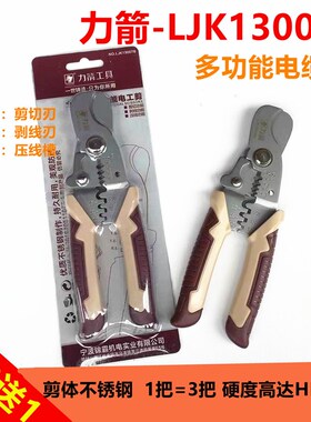 力箭 7寸剥线钳多功能电工电缆剥线器剥皮器扒线钳子 LJK13007B