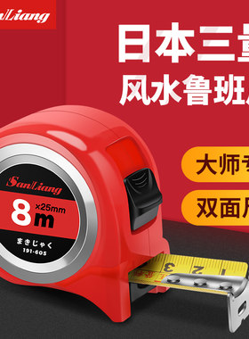 日本三量鲁班尺家用正宗高精度风水尺子5.5米8米钢圈卷尺耐磨防摔