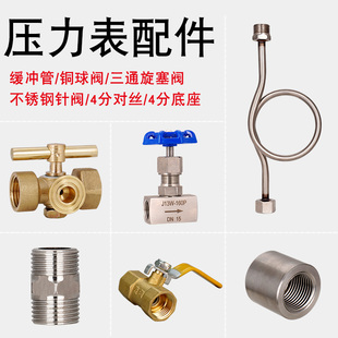 压力表缓冲管M20*1.5转4分表弯缓冲弯接头阀门焊接底座M14*1.5