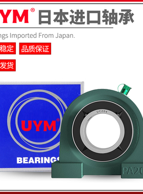 UYM 日本进口外球面带座立式轴承座UCPA313 314 315 316 317 318