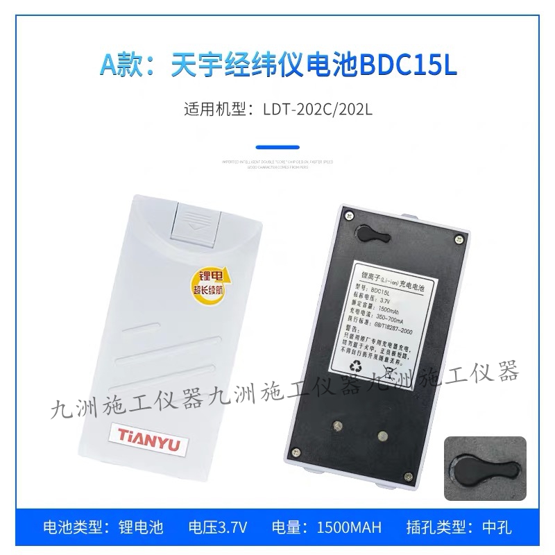 天宇经纬仪电池BDC15L全站仪电池CB-28Li-30 CTS632充电器NC-III