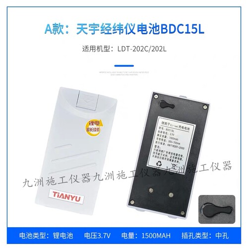 天宇经纬仪电池BDC15L全站仪电池CB-28Li-30 CTS632充电器NC-III