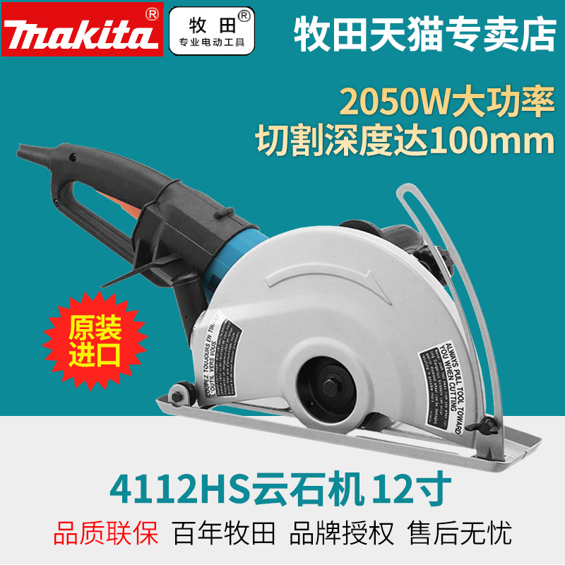 牧田云石机4107R 切割石材锯片4112HS大功率石材瓷砖切割机开槽机