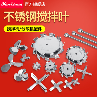 日本三量304不锈钢搅拌桨分散盘搅拌杆十字三叶片轮实验室搅拌机