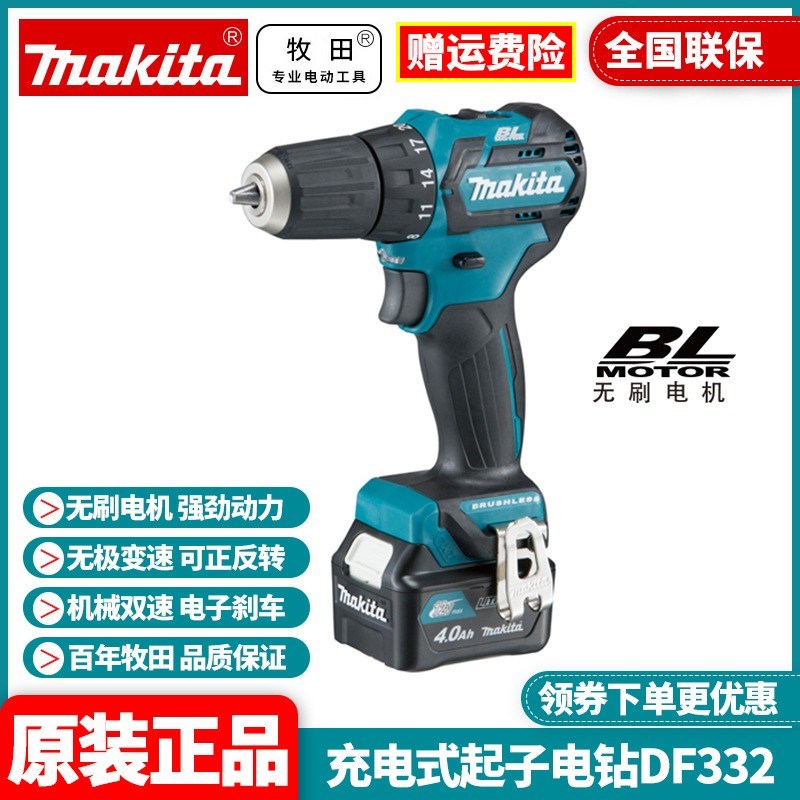 正品牧田makita小型家用12V锂电无刷电机电动螺丝刀充电钻DF332D