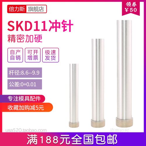 模具冲针冲头冲孔skd11冲子t冲t型冲针定制 精密加硬 杆径8.6-9.9