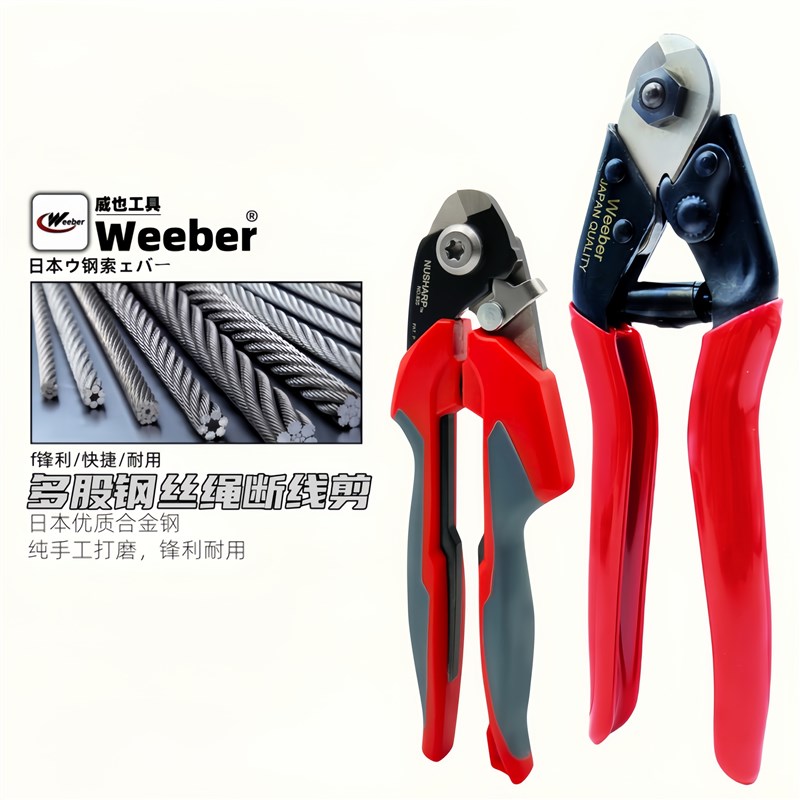 日本weeber威也进口钢丝绳剪多股不锈钢绞线断线剪切钳子WR08剪刀