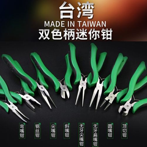 老A 台湾5寸迷你珠宝钳钢丝钳珠宝斜嘴首饰尖嘴钳扁嘴圆嘴手工钳