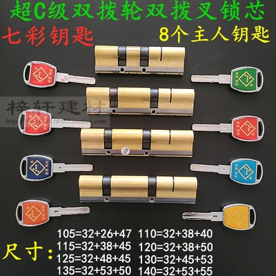 超C级叶片锁芯双拨轮双拨叉110/105/120mm步阳龙阳千秋索福防盗门