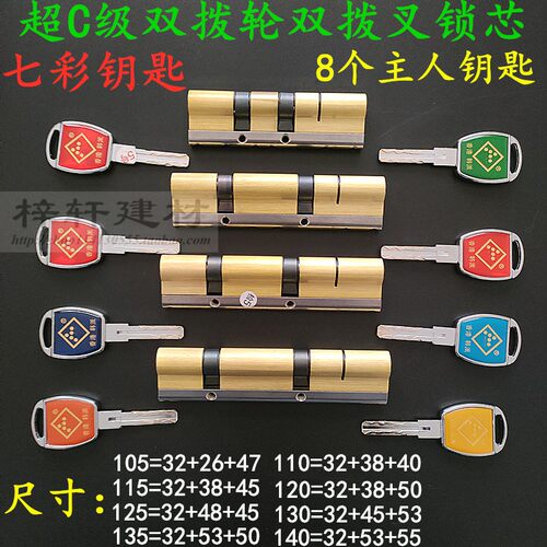 超C级叶片锁芯双拨轮双拨叉110/105/120mm步阳龙阳千秋索福防盗门