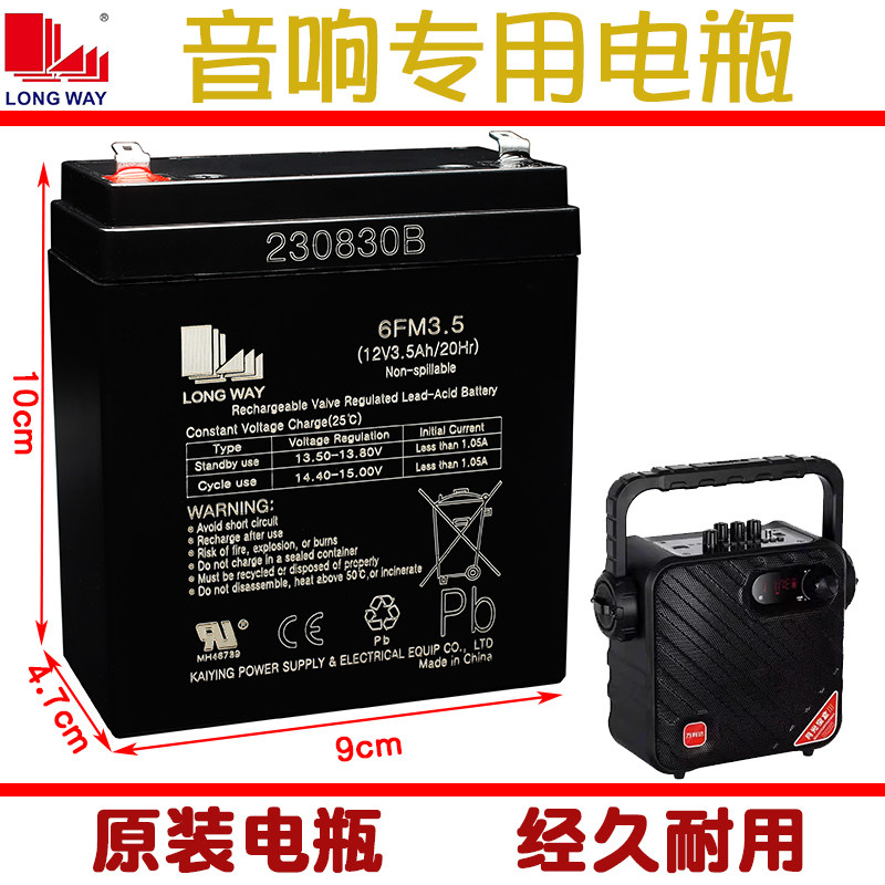 万利达音响电池12v3.5Ah户外广场舞大容量6FM3.5电瓶Y5音箱M+9110