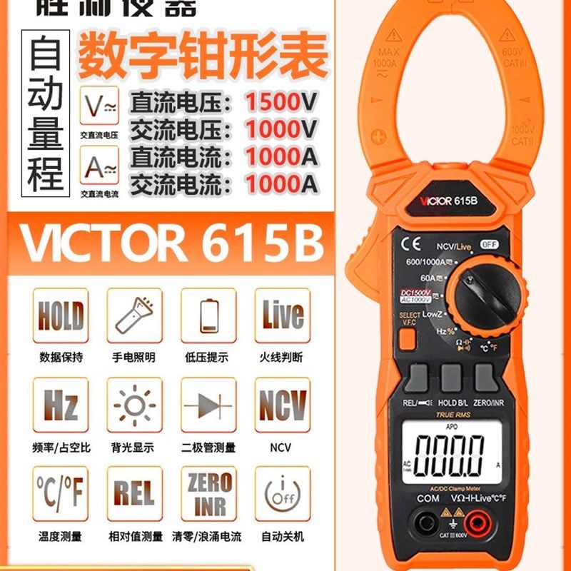 VICTOR胜利仪器数字钳形表VC615B高精度交直流多用表多功能万能表