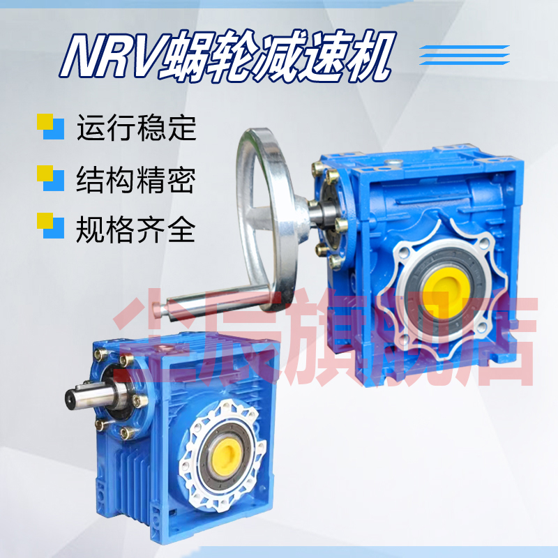 NRV减速机rv30 40 50 63 75变速箱小型涡轮蜗杆单入减速器配手轮