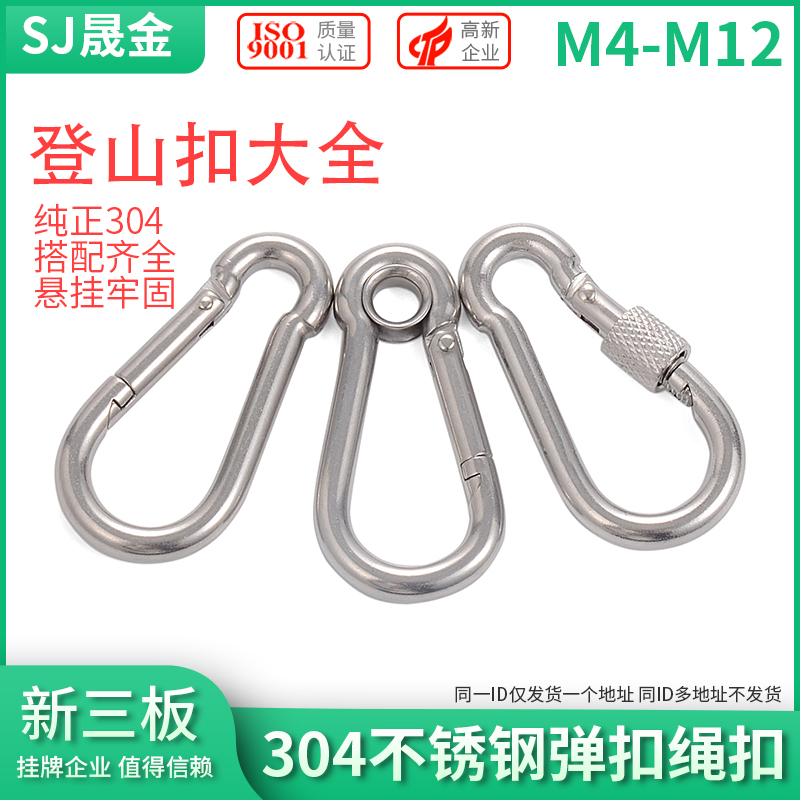 弹簧扣 304不锈钢登山扣快挂扣弹扣 弹簧钩保险扣环锁扣卡扣绳扣L