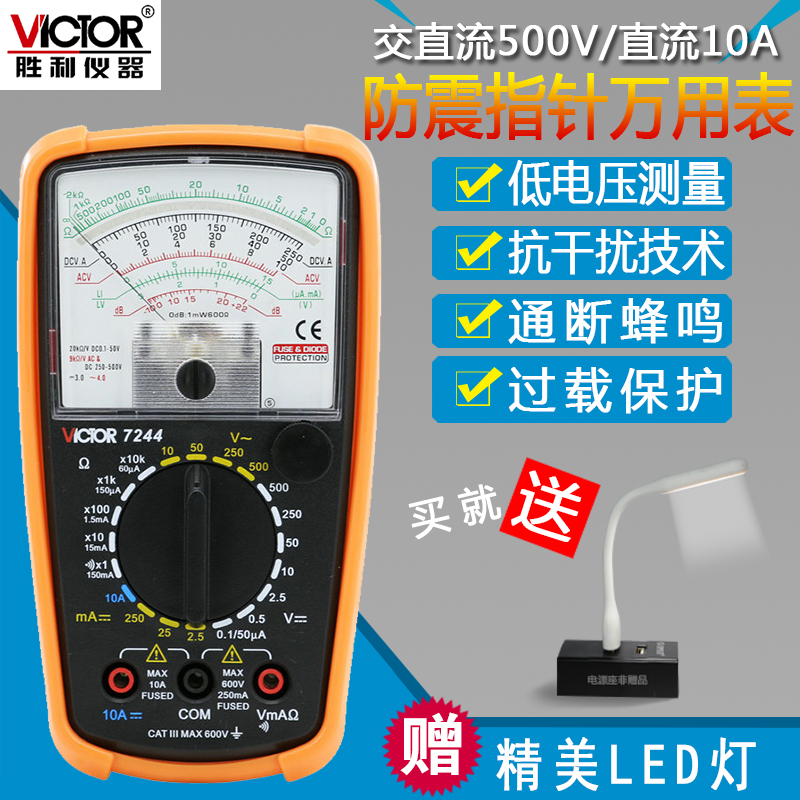 胜利正品VC7244内磁指针式万用表机械高精度防烧全保护万能表表笔