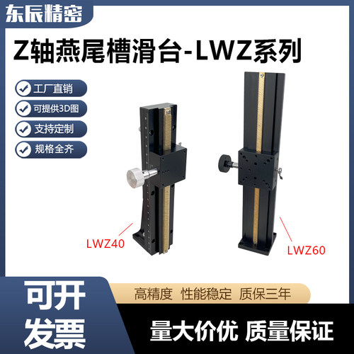 Z轴燕尾槽平台长行程垂直升降型手动位移微调光学滑台LWZ40/60/25