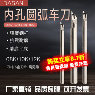 数控刀杆内孔圆弧镗孔刀内径车刀杆S08K/S10K/S12K-SVJCR08-16AE