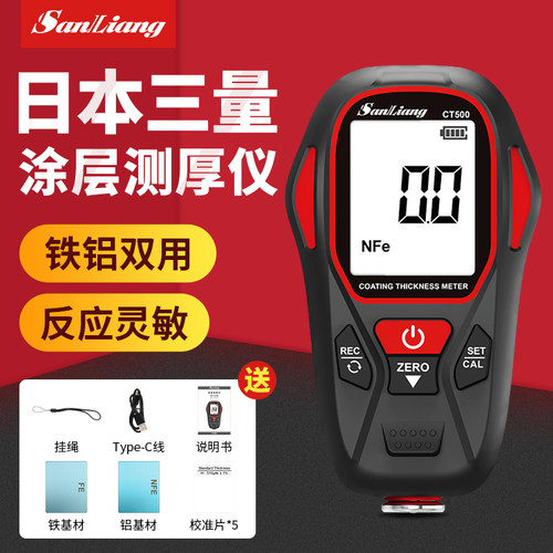 日本三量新款CT涂层测厚仪漆面仪油漆膜检测膜厚二手车漆膜检测仪