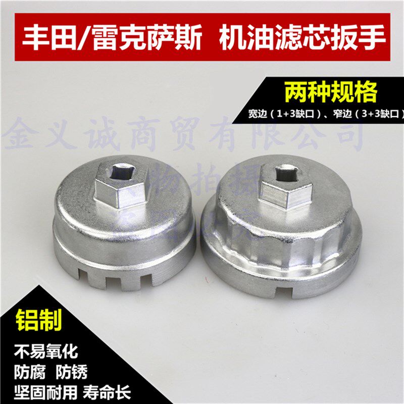 丰田雷克萨斯帽式机油格扳手机油滤清器丰田 锐志 汉兰达专用工具
