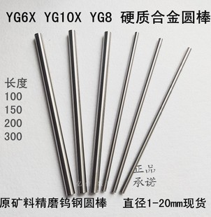 YG8YG20YW株洲钨钢圆棒长度330mm耐磨硬质合金圆棒2