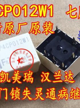 P4CP012W1 丰田凯美瑞汉兰达RAV4 车门中控锁继电器 BCM车身模块