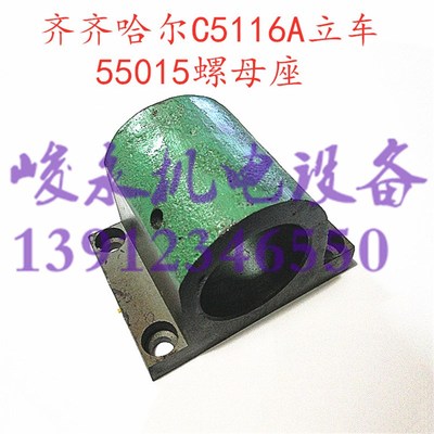 齐齐哈尔立车配件C5112A C5116A横梁螺母支架55015螺旋伞齿轮支座