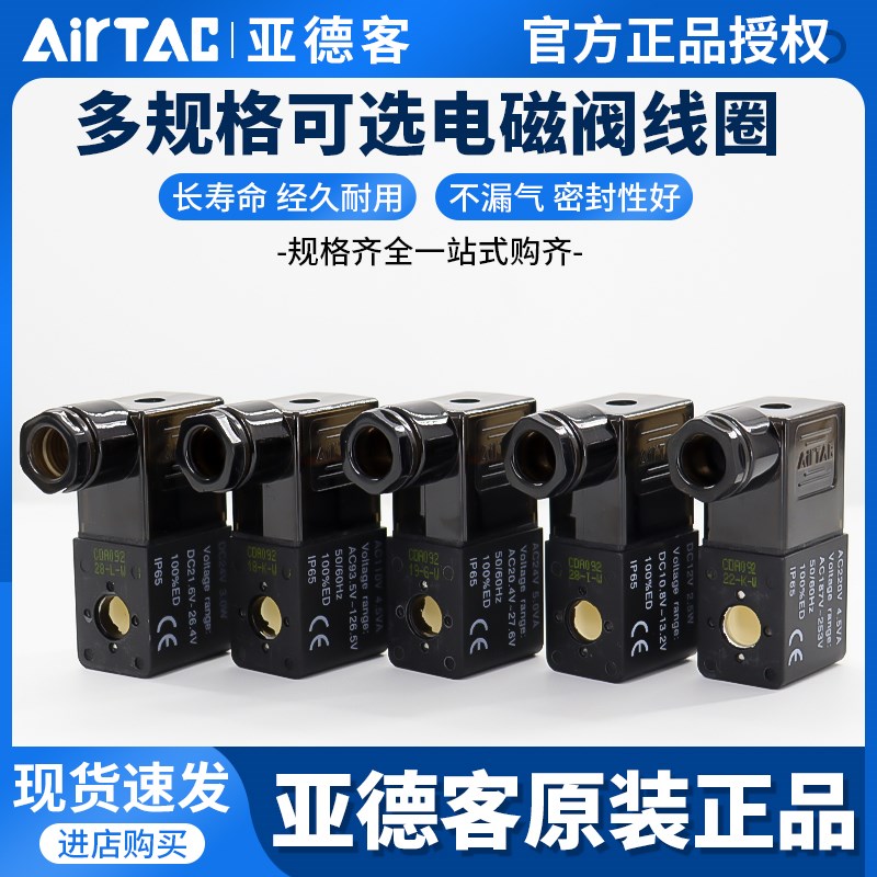 亚德客4v210一08电磁阀线圈AC220V DC24V换向控制阀气阀CDA092B