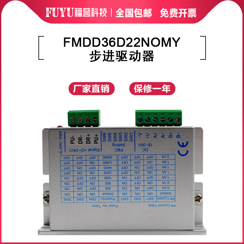FMDD36D22NOM驱动器 步进驱动器 DC12V-36V驱动器 0.3-2.2A驱动器