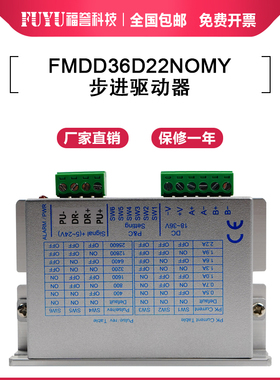 FMDD36D22NOM驱动器 步进驱动器 DC12V-36V驱动器 0.3-2.2A驱动器