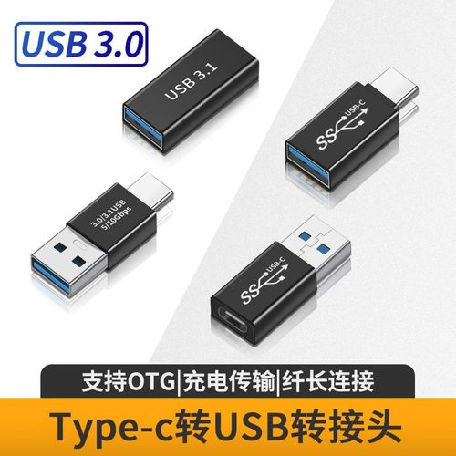 USB3.0转接头数据线转接延长线usb3.1Gen1笔记本手机转换头5Gbps