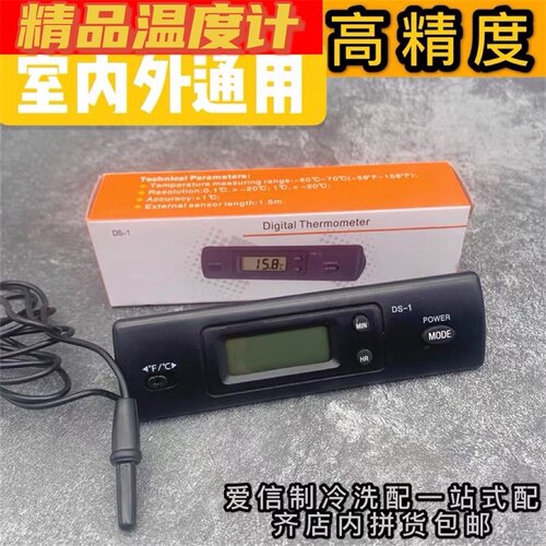 正品室内外电子家用温度/计车用/冰箱/鱼缸防水探头DS-1/B-W1配件