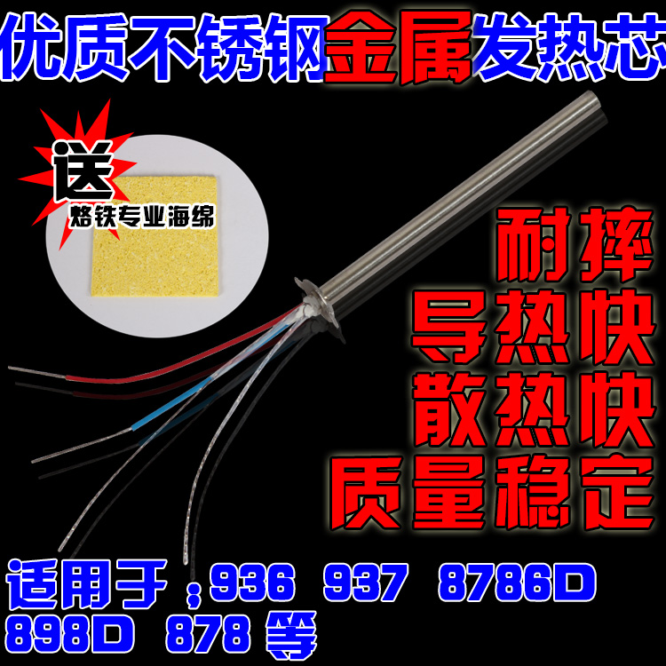 抗摔不锈钢金属发热芯 936烙铁芯936 937 8786D 898D 878等系列