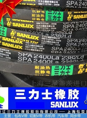 三力士皮带三角带特殊窄V带SPA2350/SPA2378/SPA2400/SPA2432