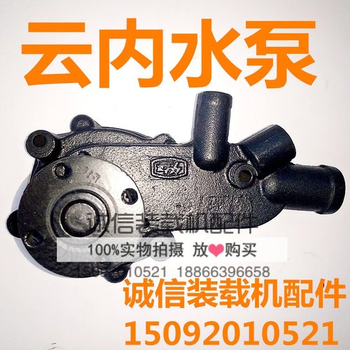 小铲车装载机云内490 920 922/YN25 YN27云内490柴油发动机水泵