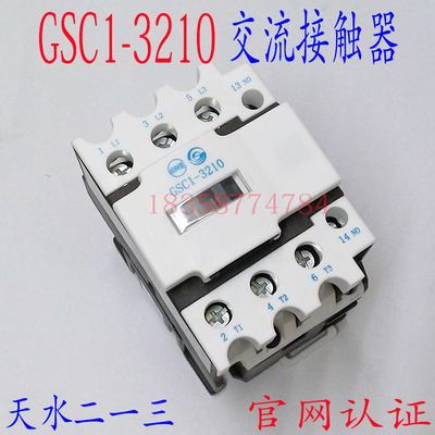 正品天水213二一三GSC1(CJX4-d)-3210交流接触器替代LC1D323.A65