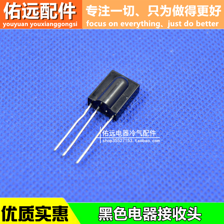 原装 SM0038一体化万能接收头 空调电视接收头 红外接收头