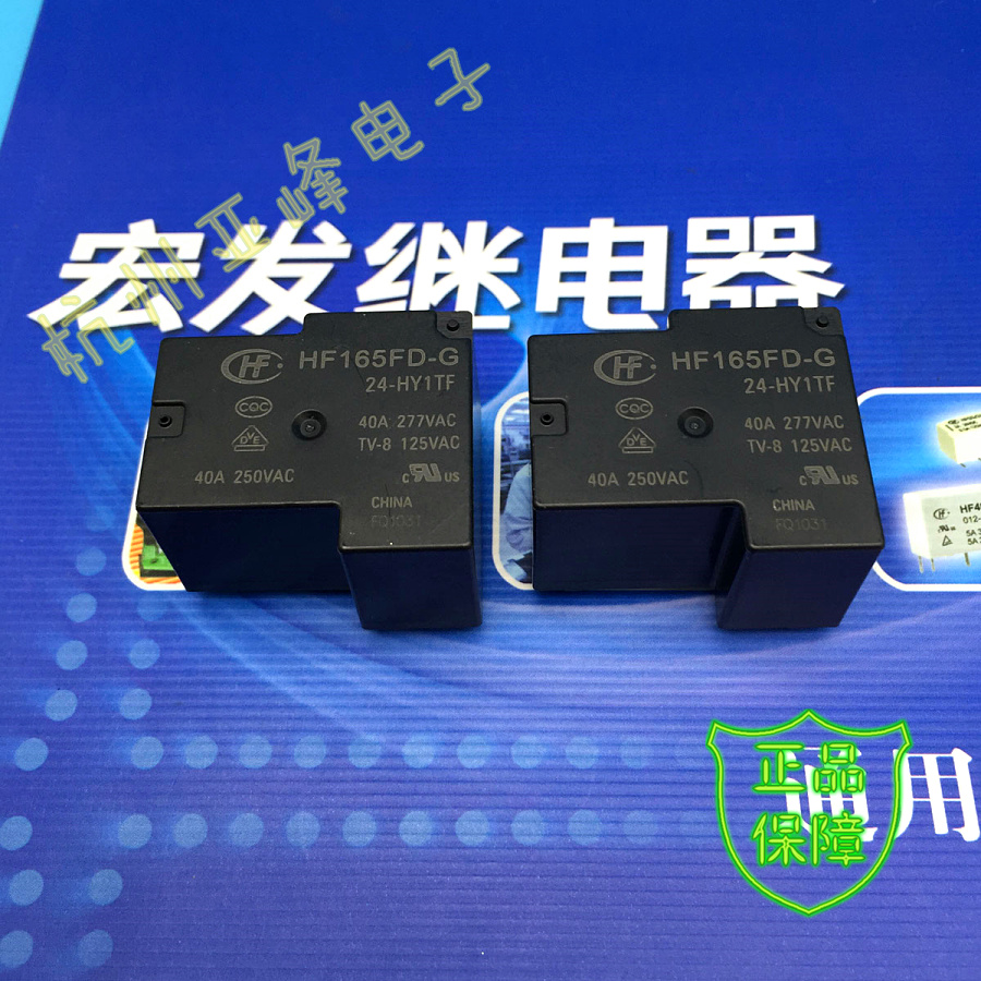 HF165FD-G-24-HY1TF 24VDC一组常开4脚40A277VAC原装宏发继电器