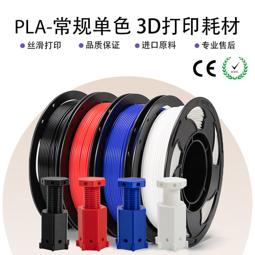 新森PLA＋3d打印耗材1.75mm1kg高精度不堵头美国进口原料工厂直销