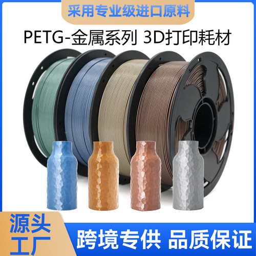 新森耗材petg金属色高质感耗材