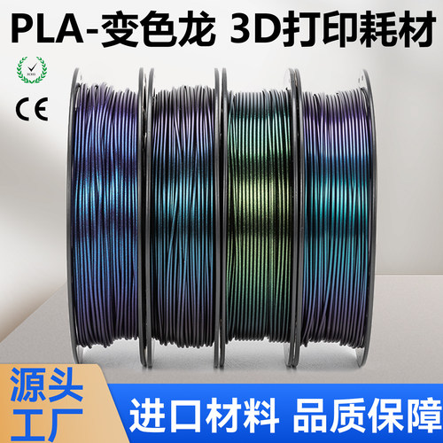 新森PLA+材料变色龙PLA耗材闪耀自带闪点3D打印耗材1KG装工厂直销