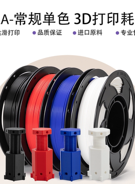 新森PLA＋3d打印耗材1.75mm1kg高精度不堵头美国进口原料工厂直销