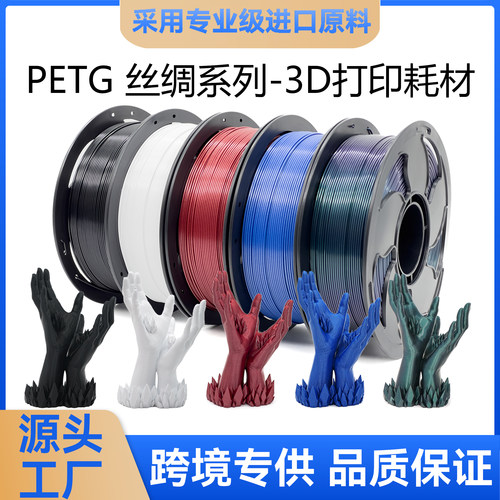新森PETGMetal金属材料1KG