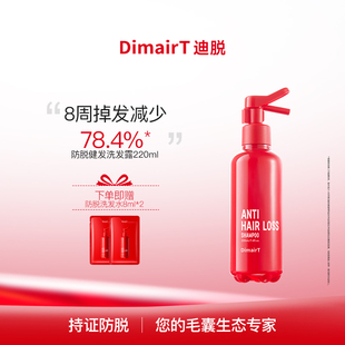 【DimairT迪脱】防脱健发洗发水220ml